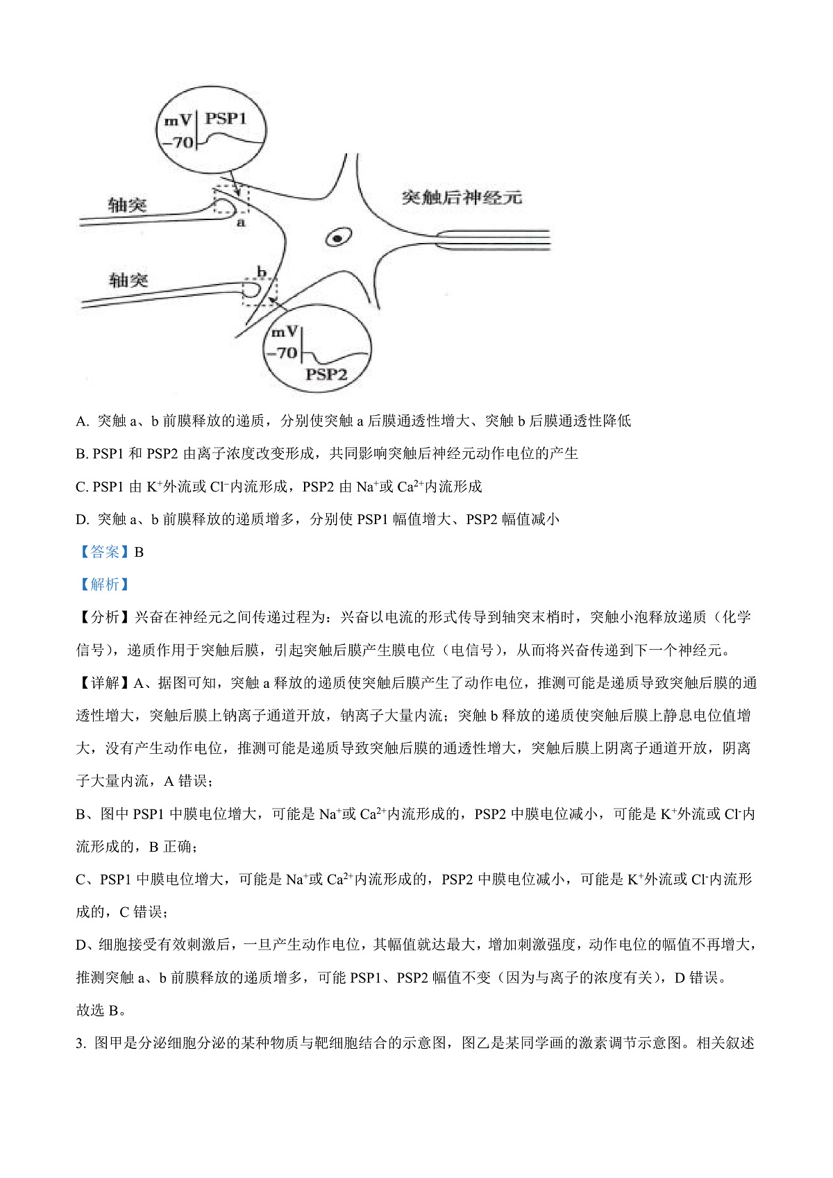 天津市河西区2024—2025学年高二上学期期末考试生物试题  Word版含解析第2页
