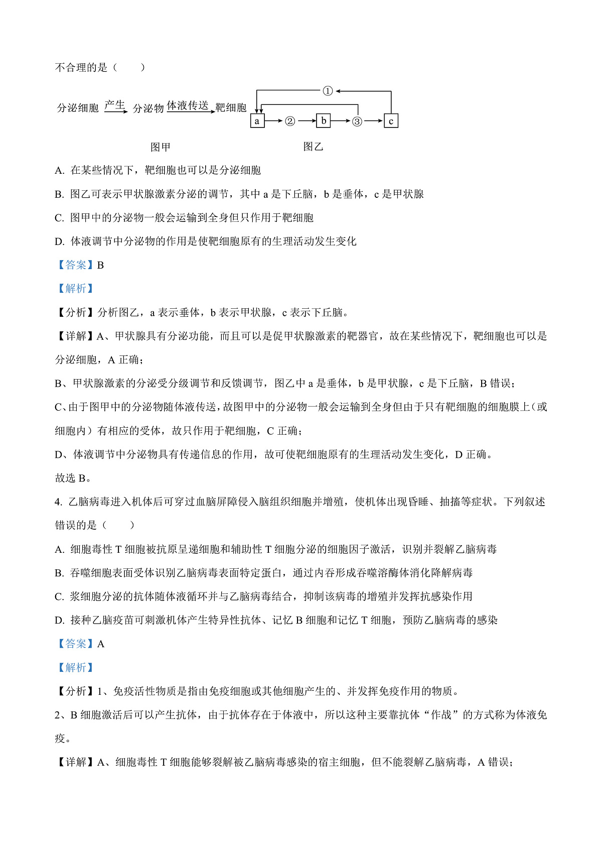 天津市河西区2024—2025学年高二上学期期末考试生物试题  Word版含解析第3页