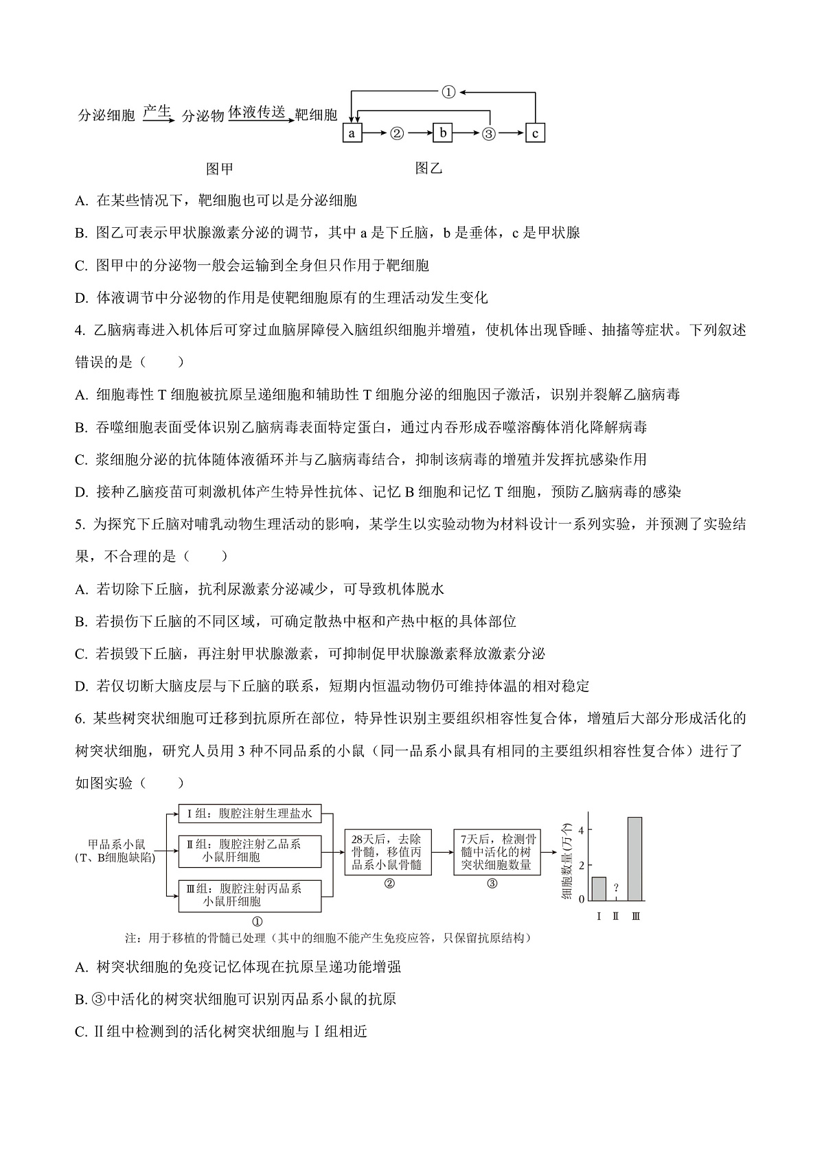 天津市河西区2024—2025学年高二上学期期末考试生物试题  Word版无答案第2页