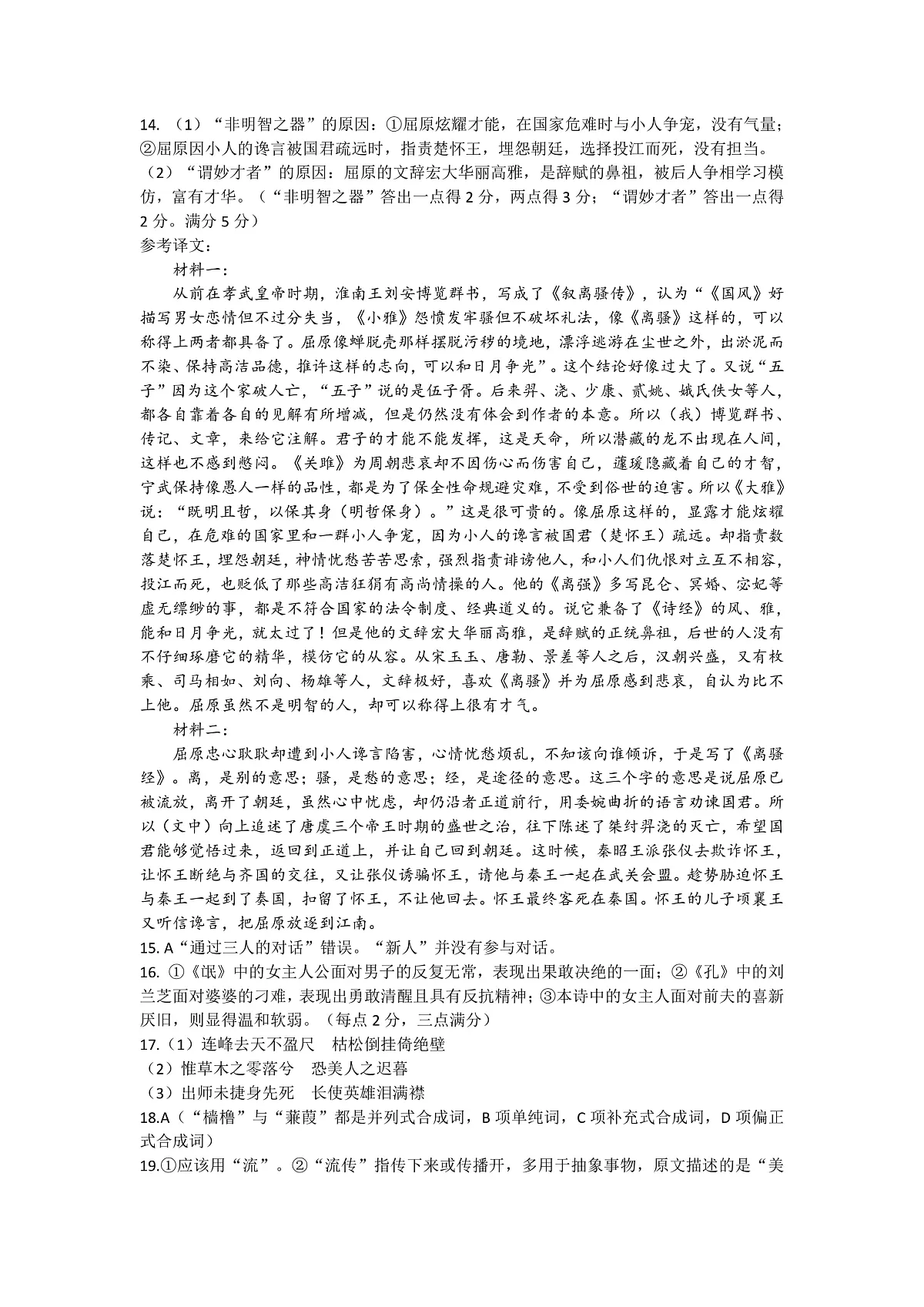 余姚中学2024学年第二学期质量检测高二语文学科答案3.0第2页