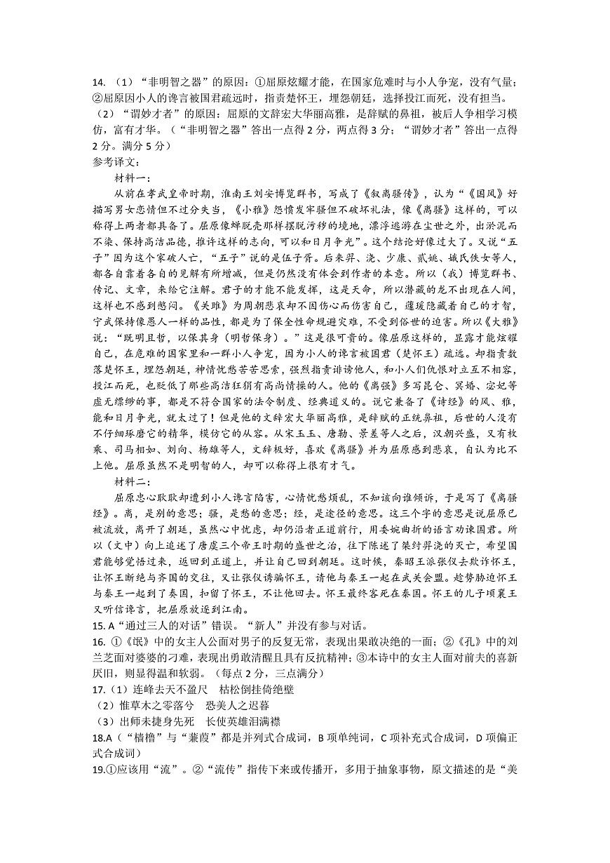 余姚中学2024学年第二学期质量检测高二语文学科答案3.0第2页