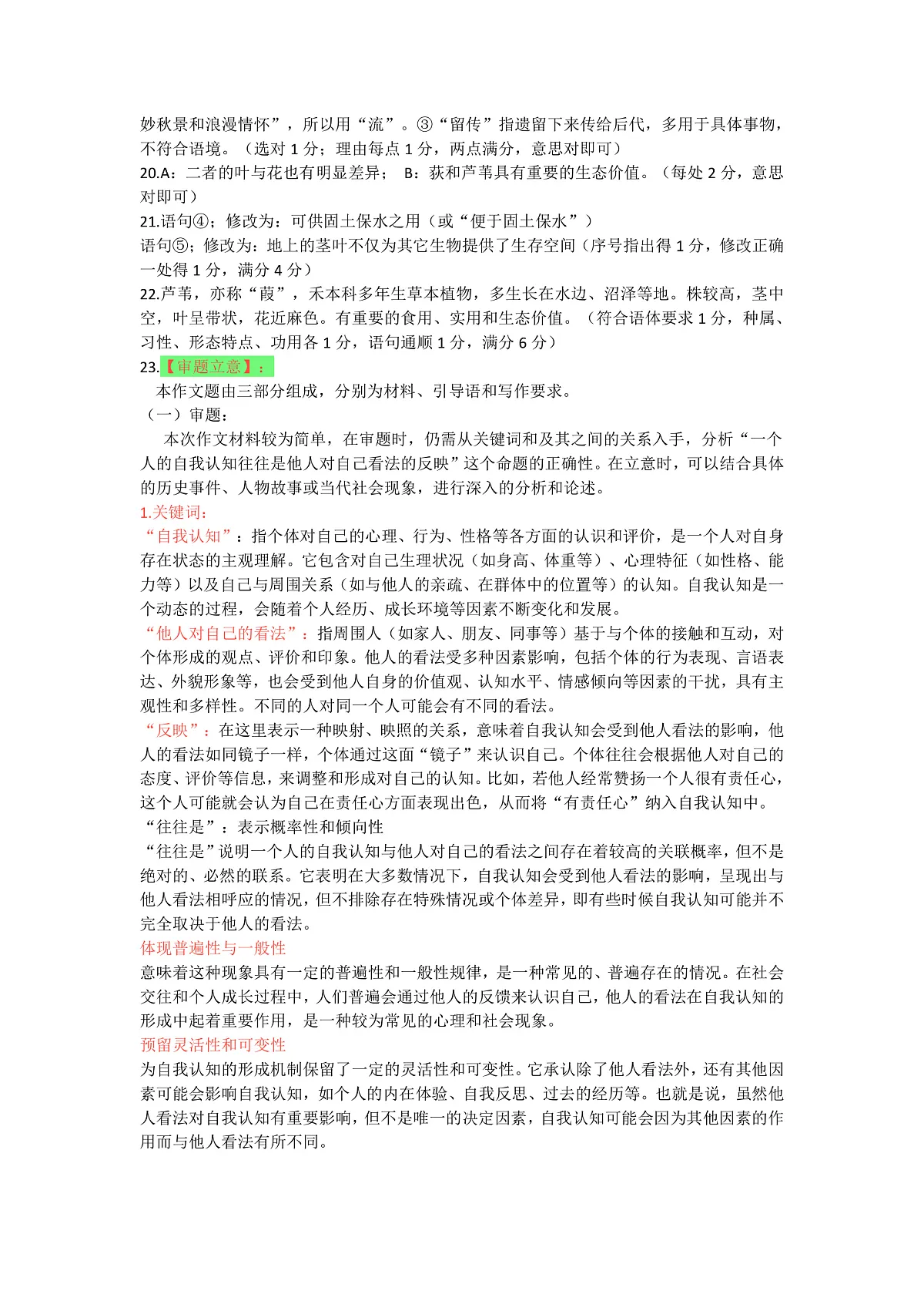 余姚中学2024学年第二学期质量检测高二语文学科答案3.0第3页