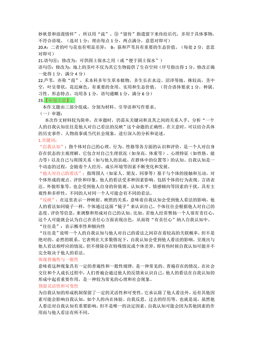 余姚中学2024学年第二学期质量检测高二语文学科答案3.0第3页