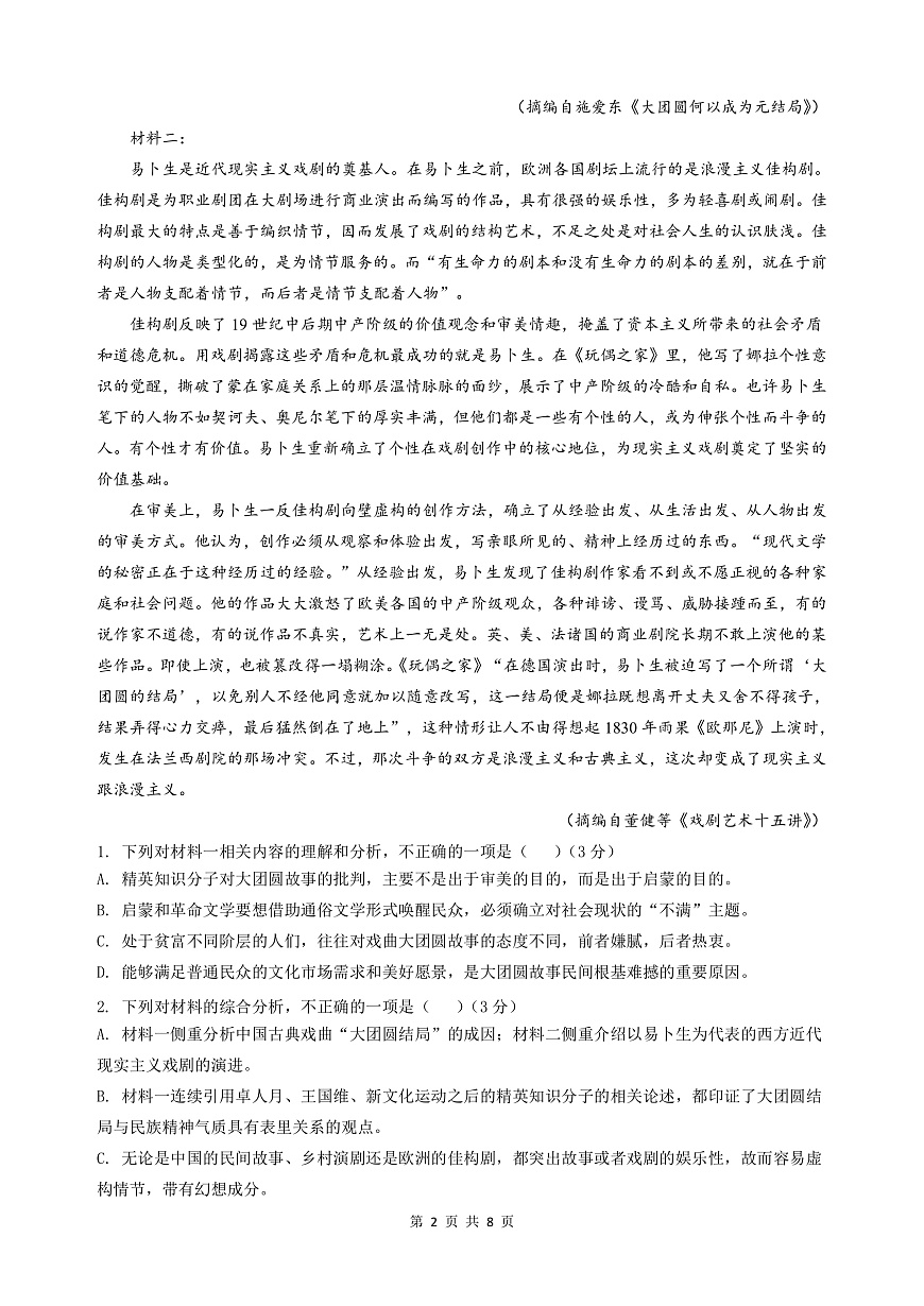 余姚中学2024学年第二学期质量检测高二语文学科试卷3.0改第2页