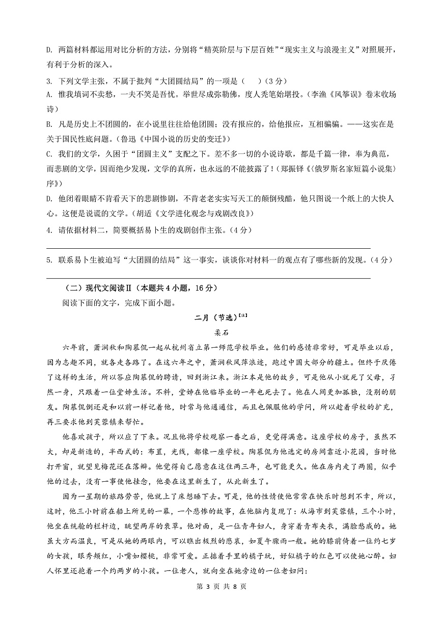 余姚中学2024学年第二学期质量检测高二语文学科试卷3.0改第3页