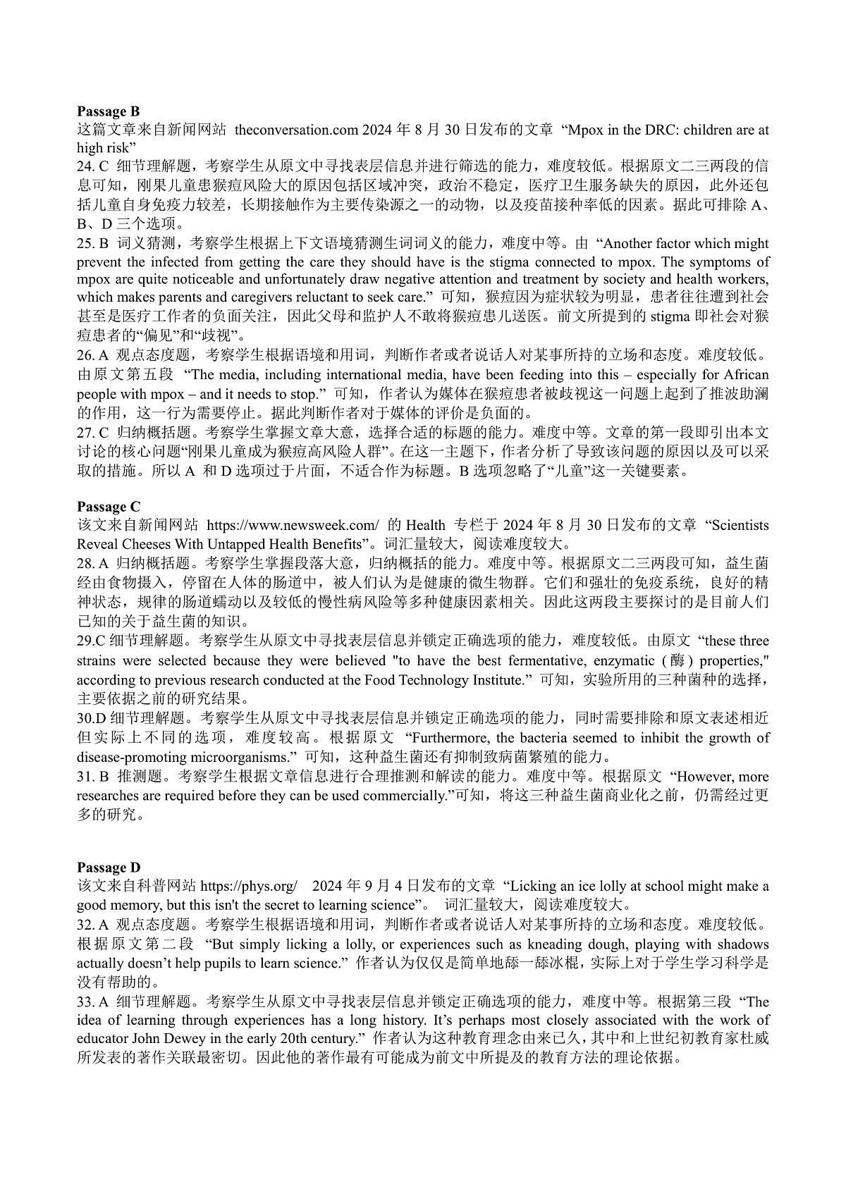 答案及试题分析第3页