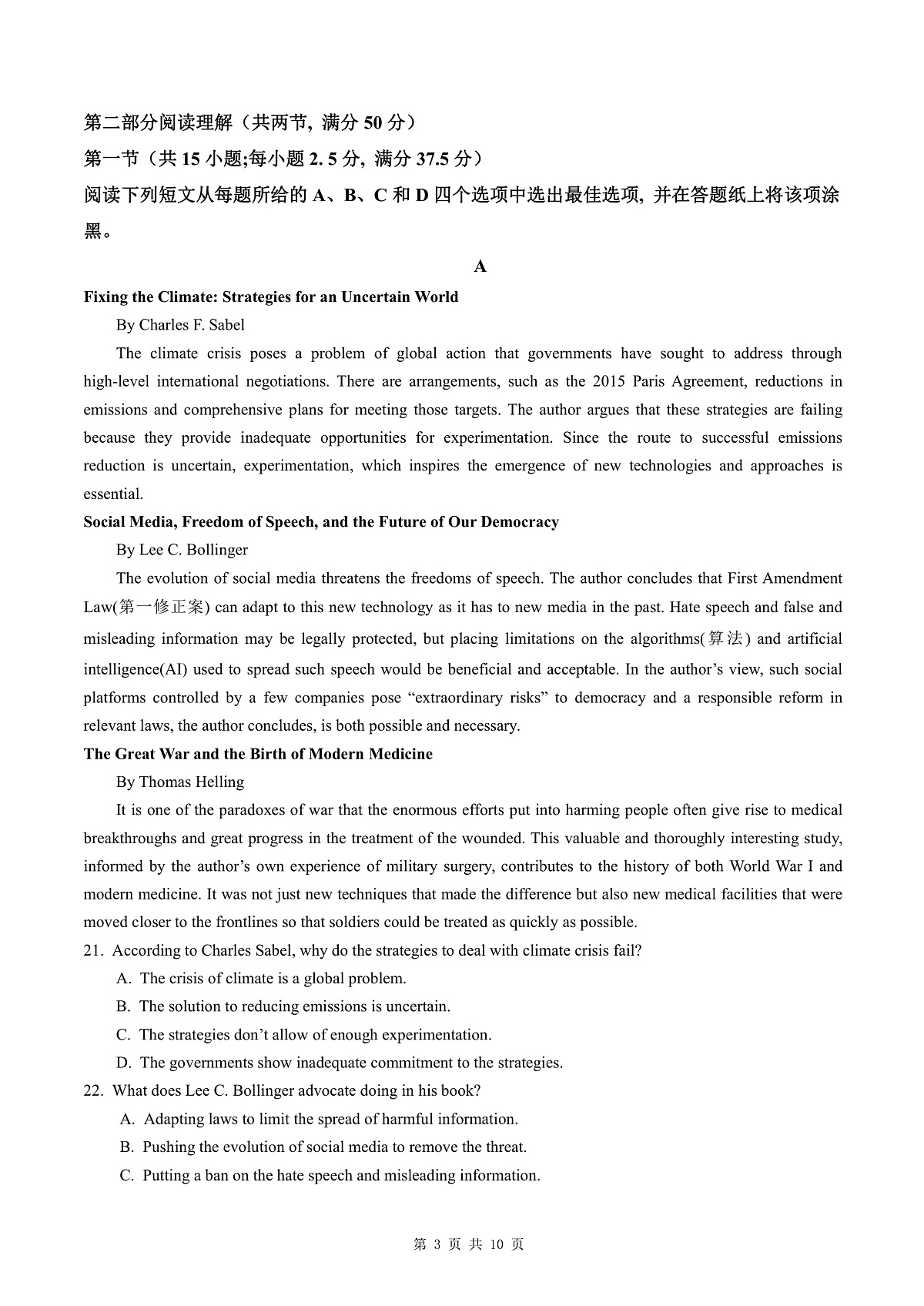 高二质量检测英语（修改）第3页
