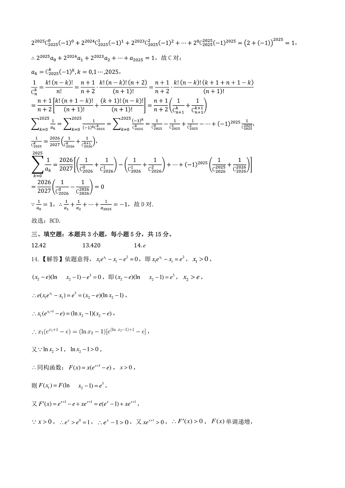 余姚中学2024学年第二学期质量检测高二数学学科试卷参考答案第2页
