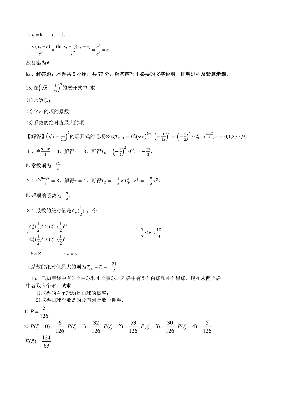 余姚中学2024学年第二学期质量检测高二数学学科试卷参考答案第3页