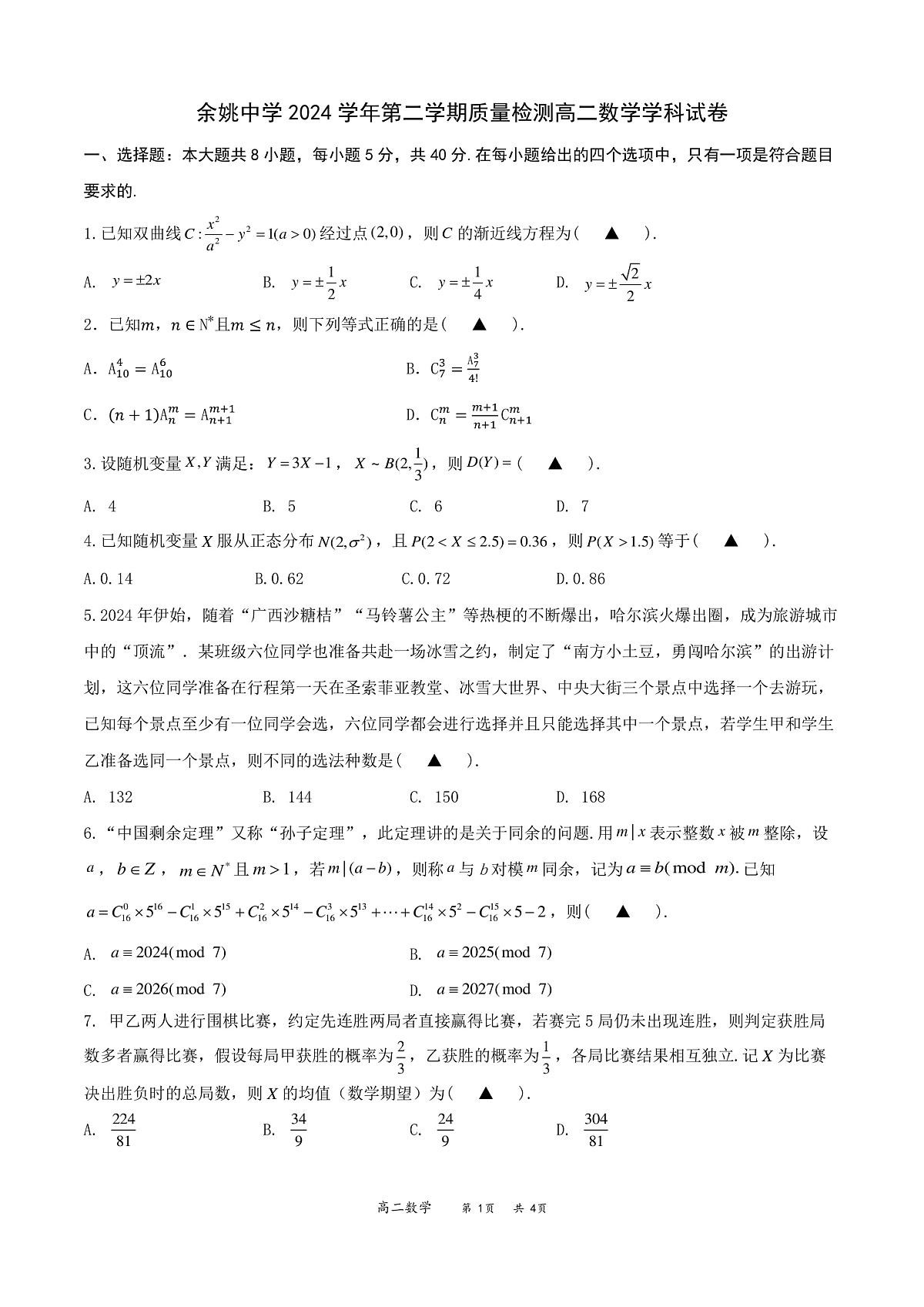 高二数学试卷2第1页