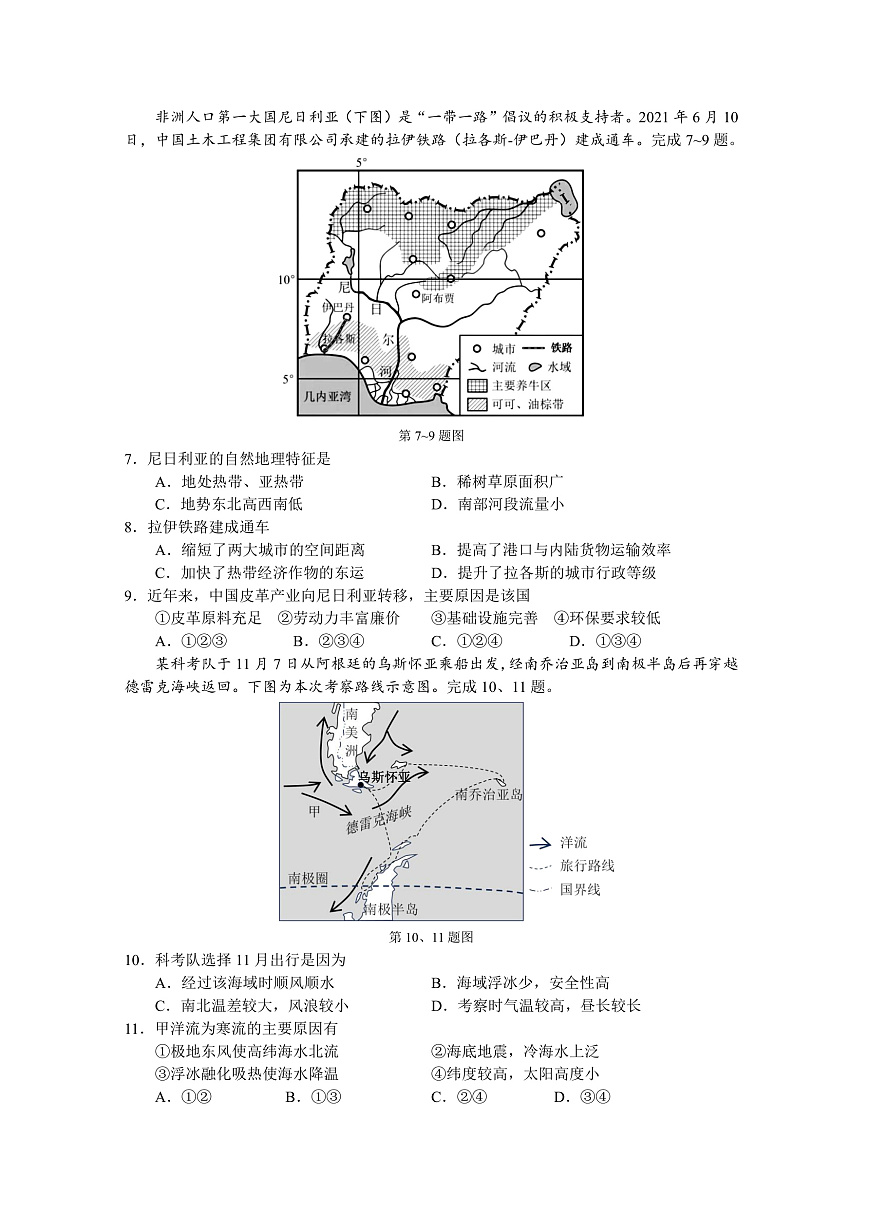 余姚中学 2024 学年第二学期质量检测高二 地理试卷第2页
