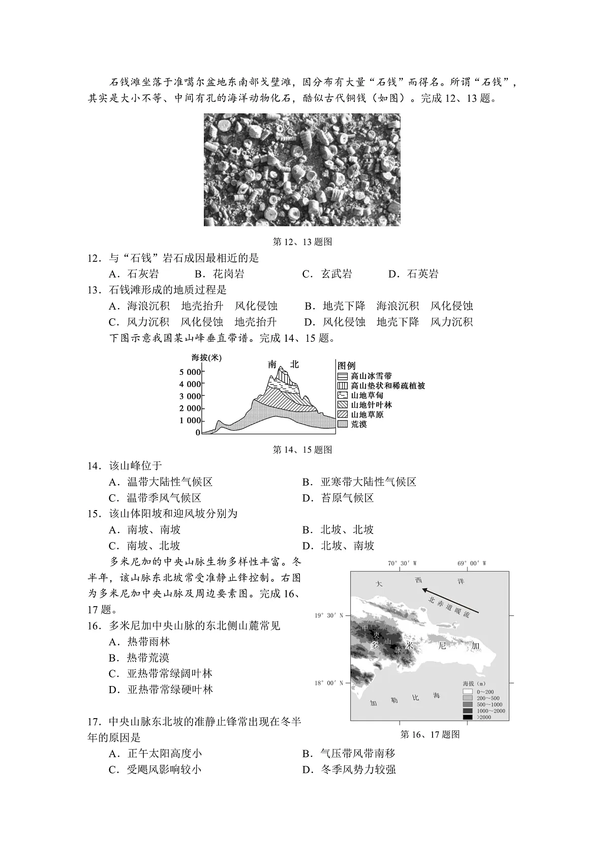 余姚中学 2024 学年第二学期质量检测高二 地理试卷第3页