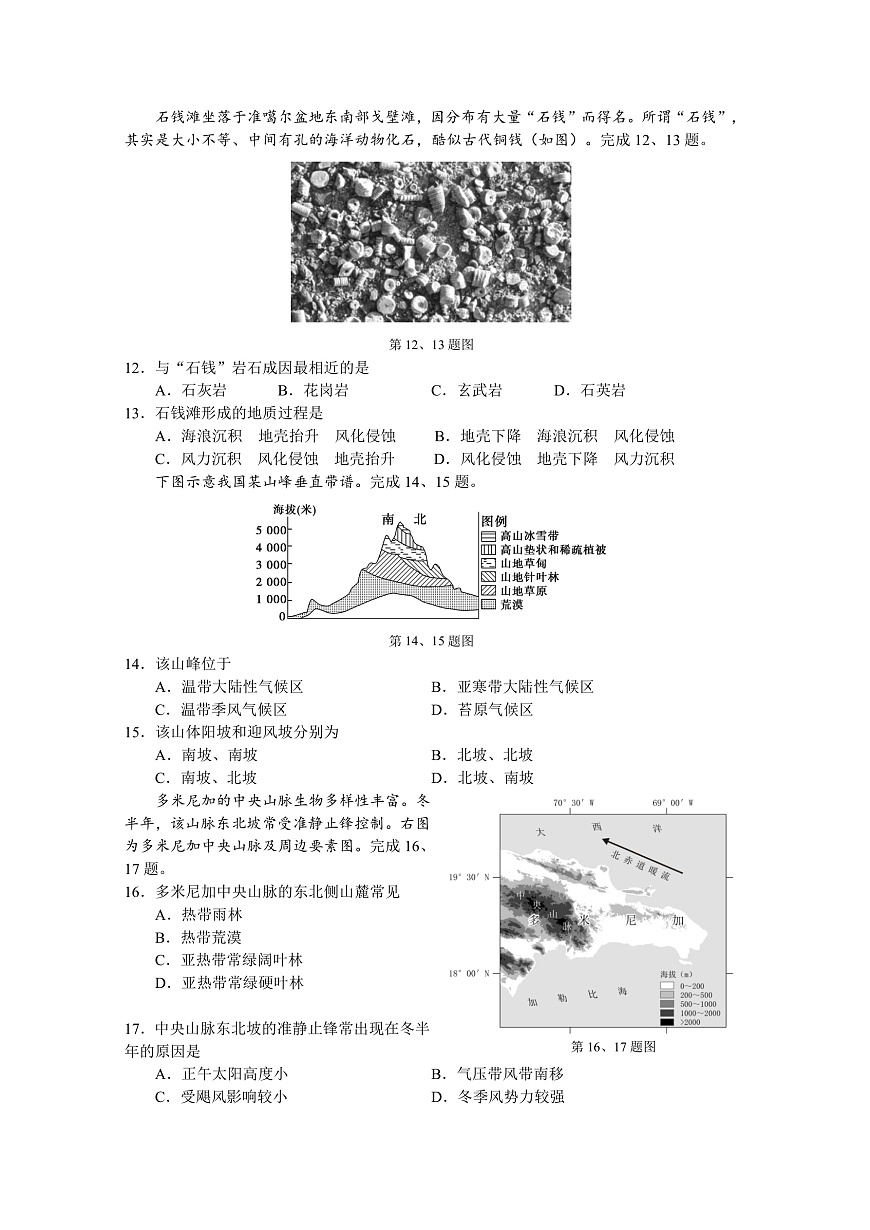 余姚中学 2024 学年第二学期质量检测高二 地理试卷第3页