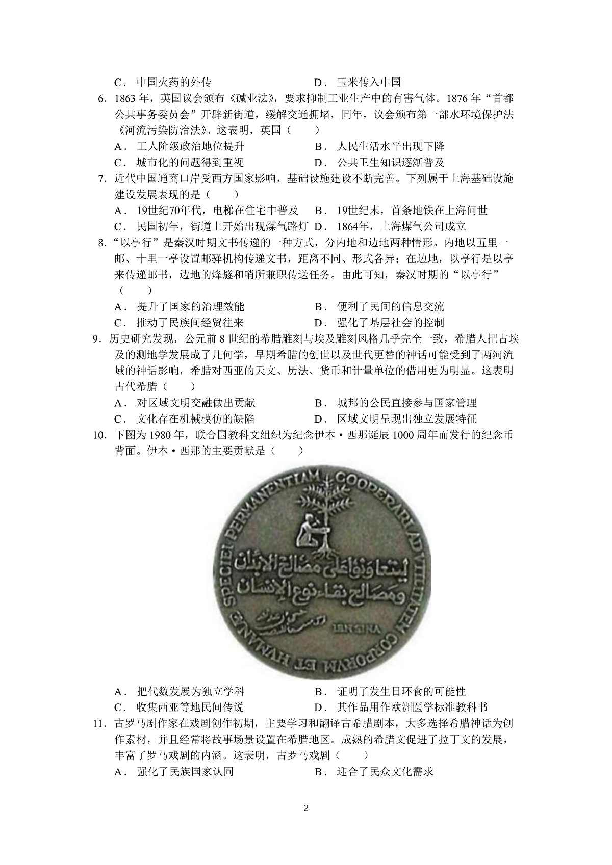余姚中学2024学年第二学期质量检测高二历史试卷（修改定稿）第2页