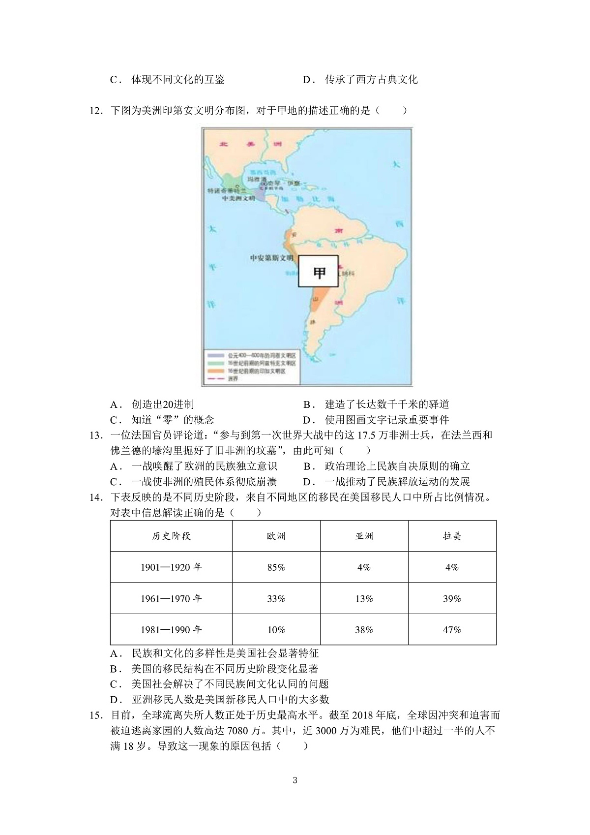 余姚中学2024学年第二学期质量检测高二历史试卷（修改定稿）第3页