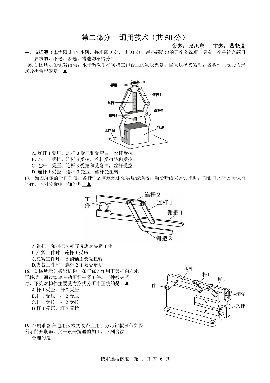 2024学年第二学期高二技术选考质量检测试卷通用部分(2025.3)(1)第1页