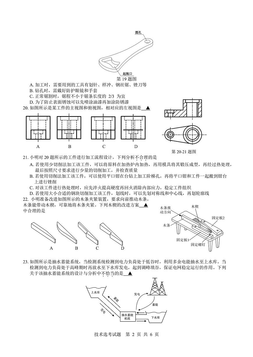 2024学年第二学期高二技术选考质量检测试卷通用部分(2025.3)(1)第2页