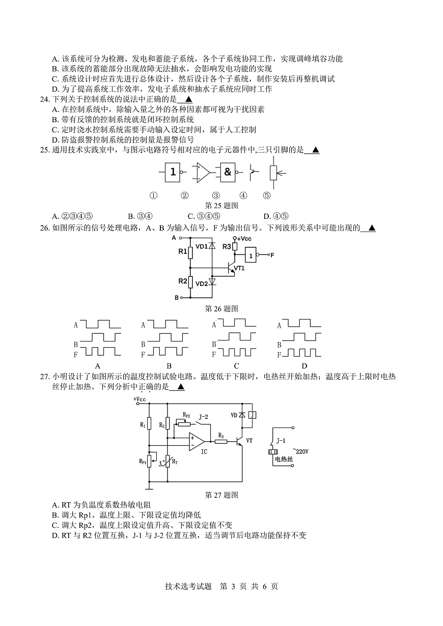 2024学年第二学期高二技术选考质量检测试卷通用部分(2025.3)(1)第3页