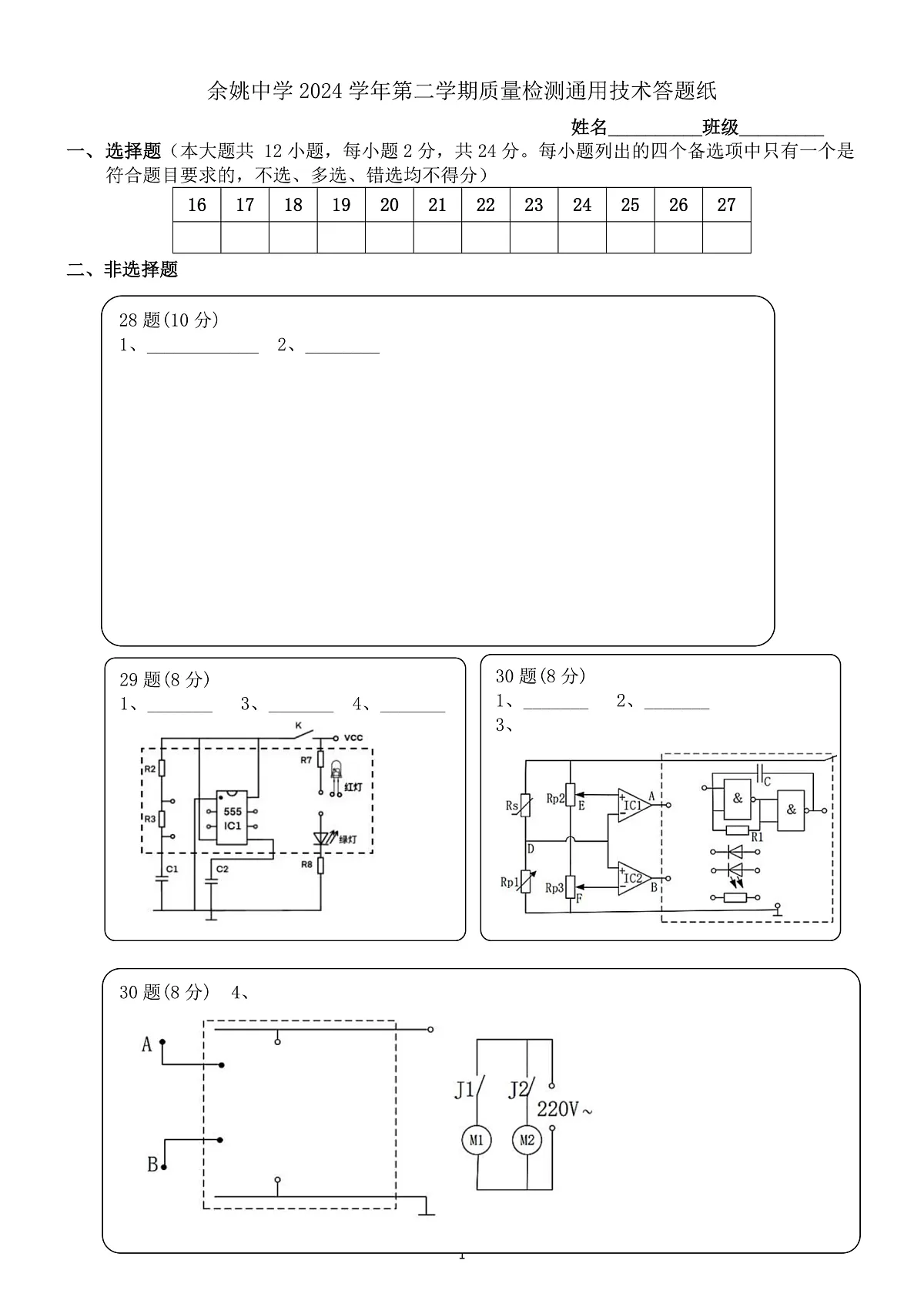 2025年3月质量检测答题纸(1)第1页