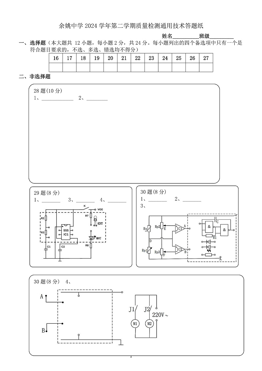 2025年3月质量检测答题纸(1)第1页