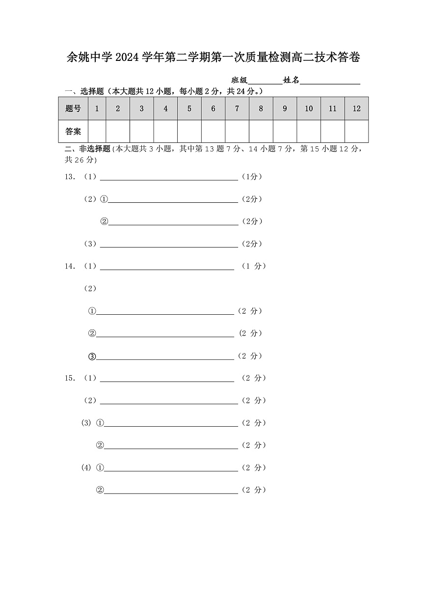 高二月考技术答卷20250305第1页