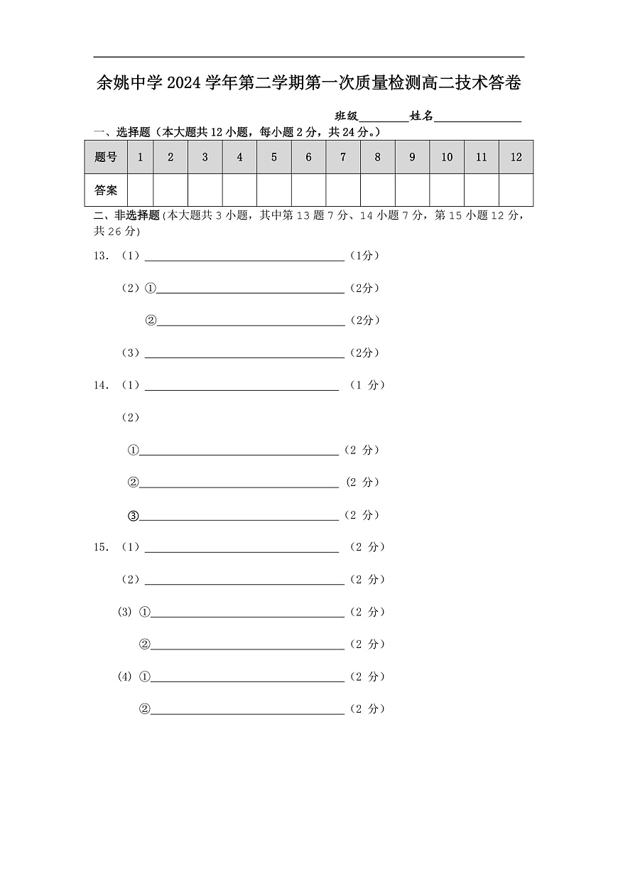 高二月考技术答卷和答案20250305第1页