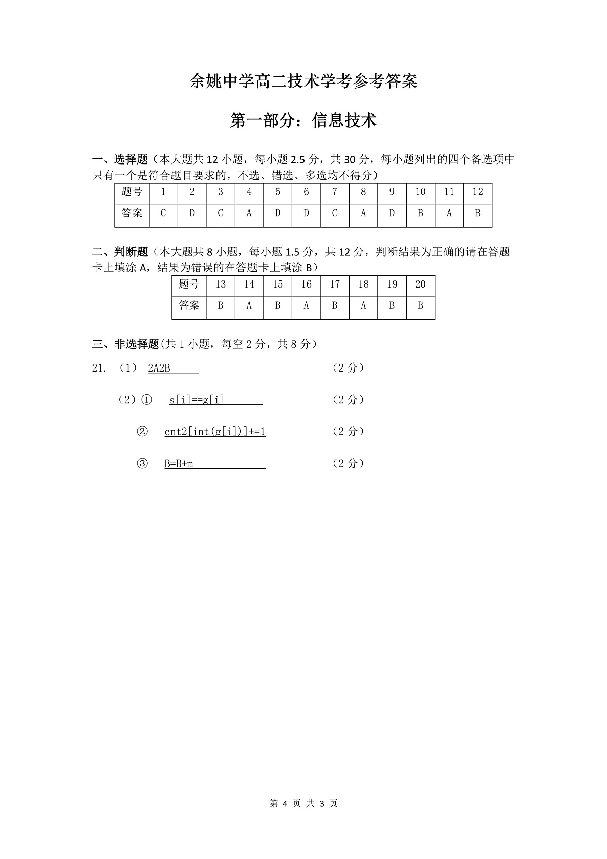 信息部分答案第1页