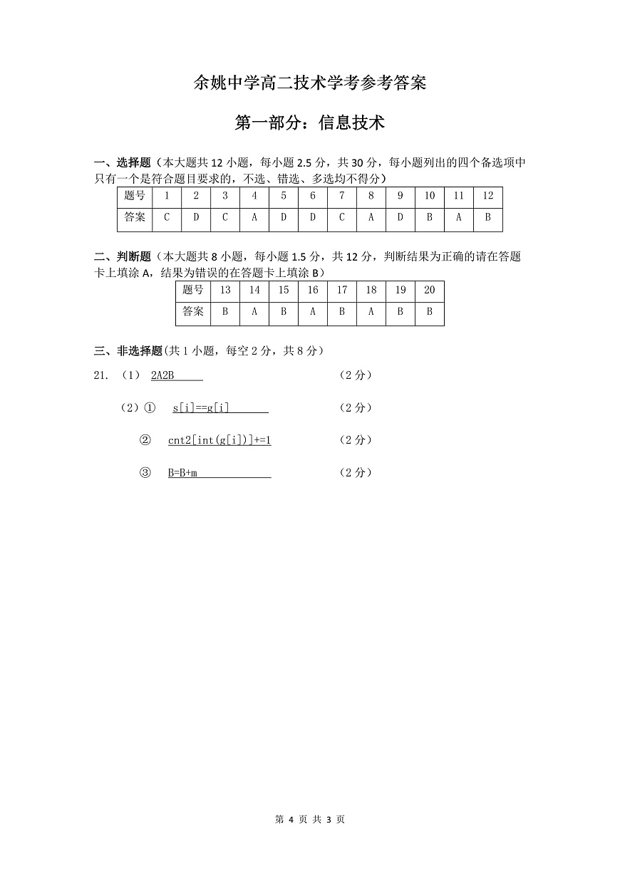 信息部分答案第1页