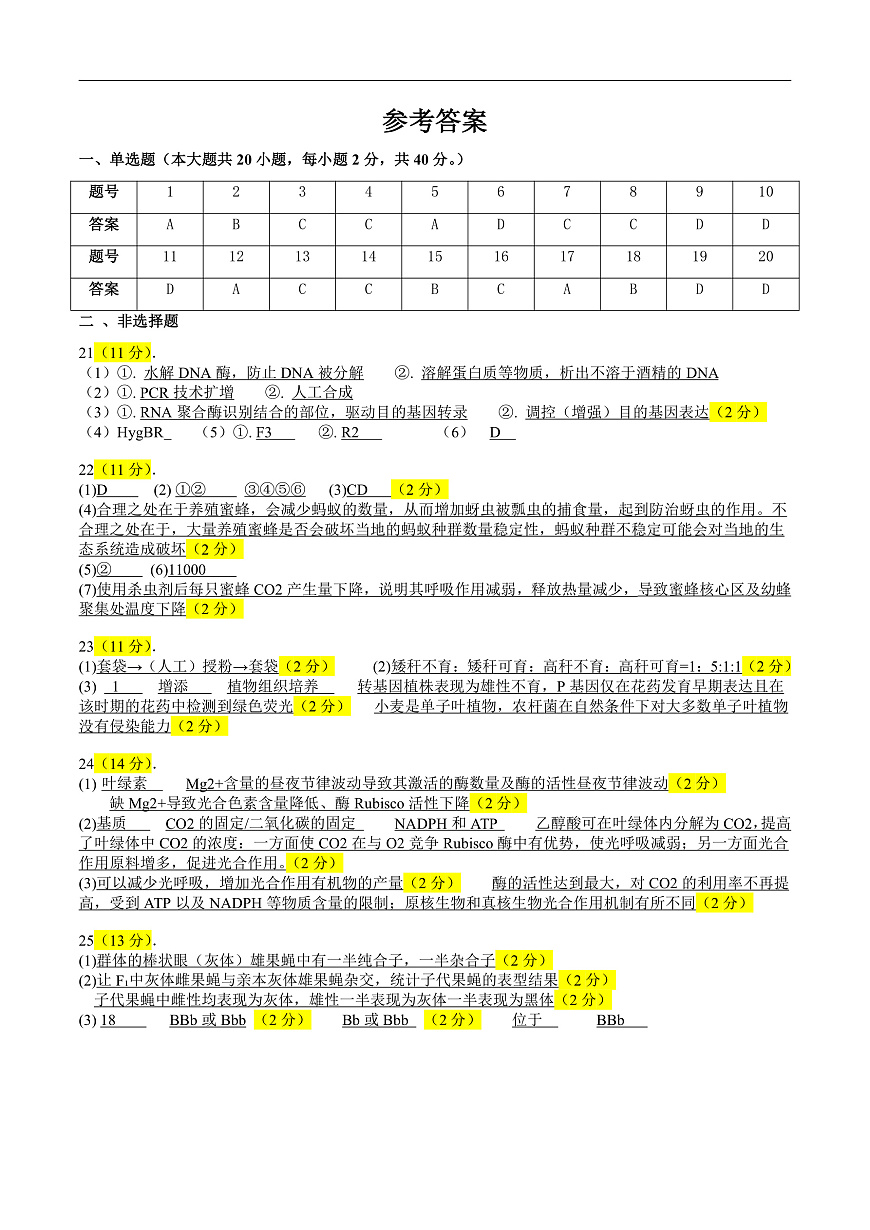 参考答案(1)第1页