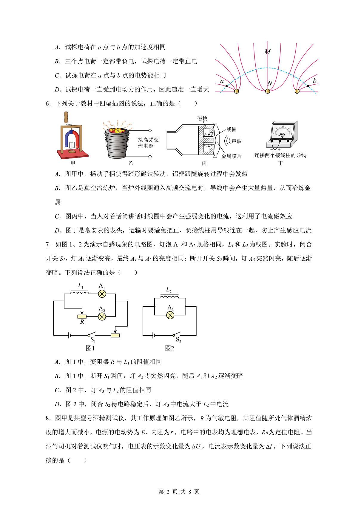 余姚中学2024学年第二学期质量检测高二物理学科试卷第2页
