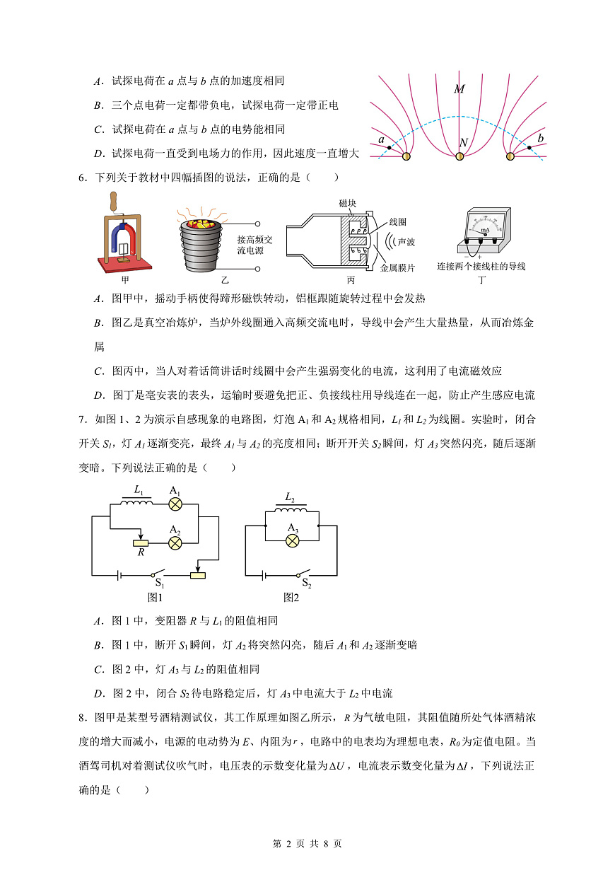 余姚中学2024学年第二学期质量检测高二物理学科试卷第2页