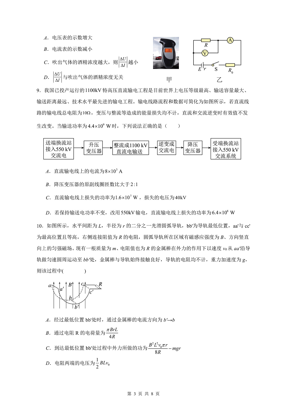 余姚中学2024学年第二学期质量检测高二物理学科试卷第3页