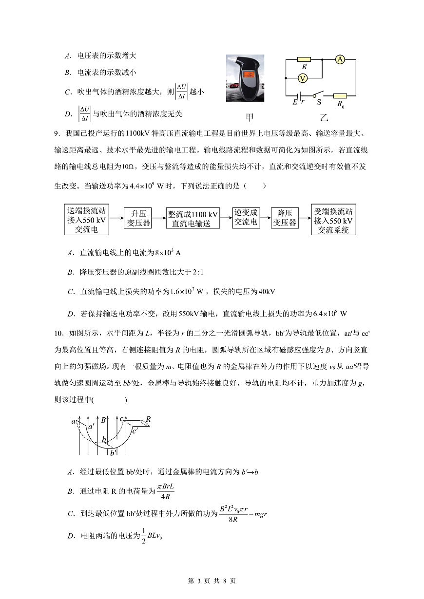 余姚中学2024学年第二学期质量检测高二物理学科试卷第3页