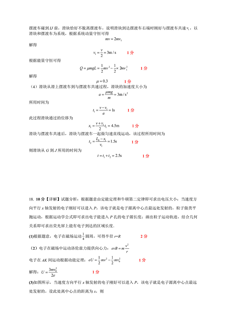 余姚中学2024学年第二学期质量检测高二物理学科试卷答案第2页
