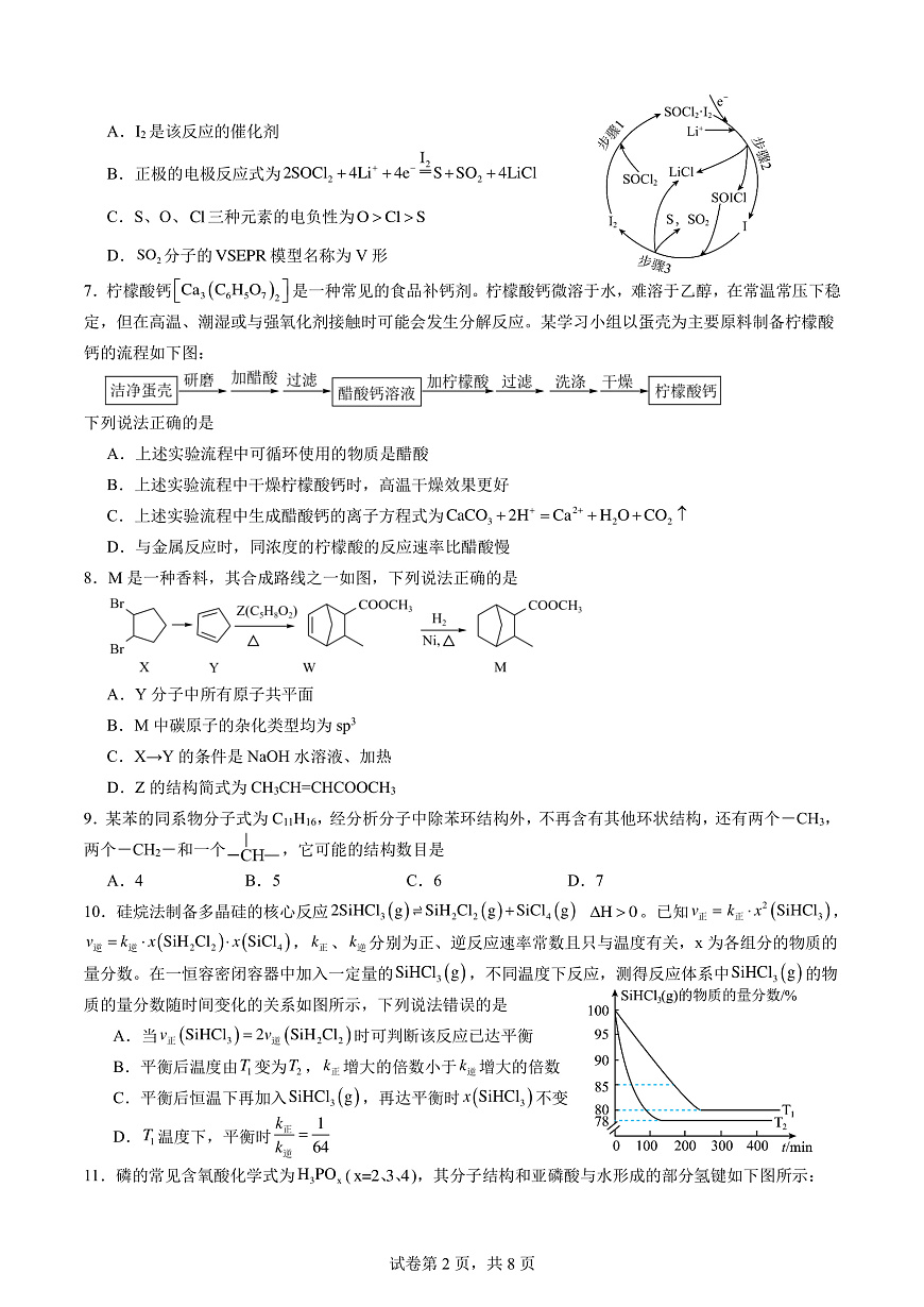余姚中学2024学年第二学期质量检测高二化学 试卷第2页