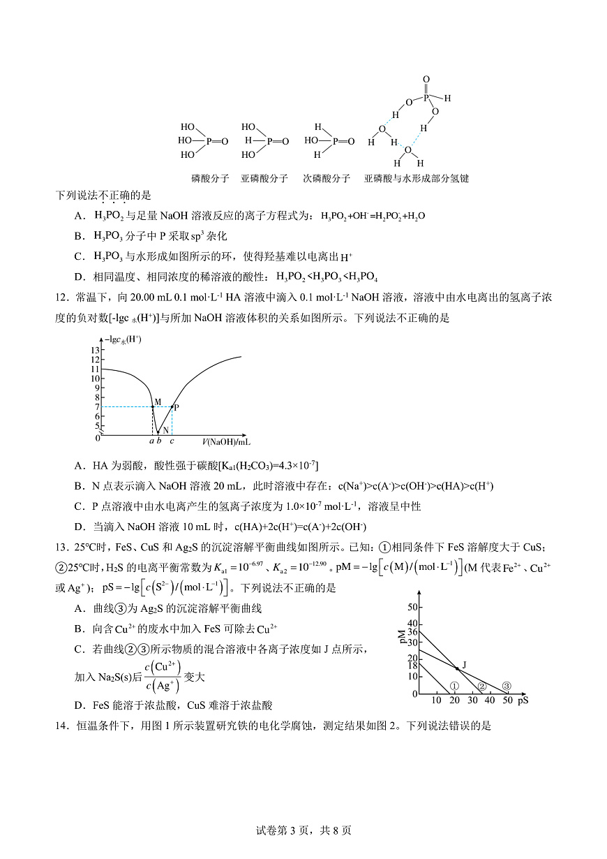 余姚中学2024学年第二学期质量检测高二化学 试卷第3页