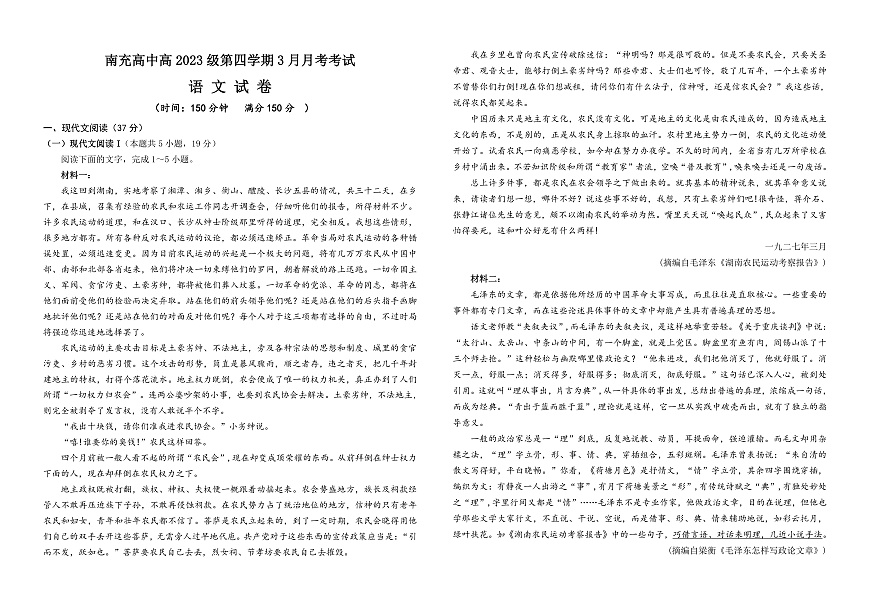 高2023级语文试题定稿(3)第1页