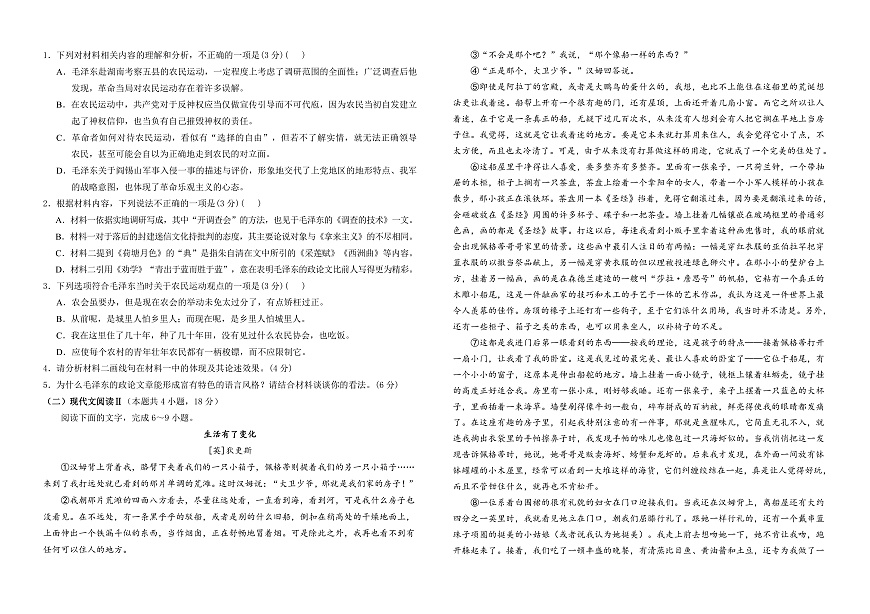 高2023级语文试题定稿(3)第2页