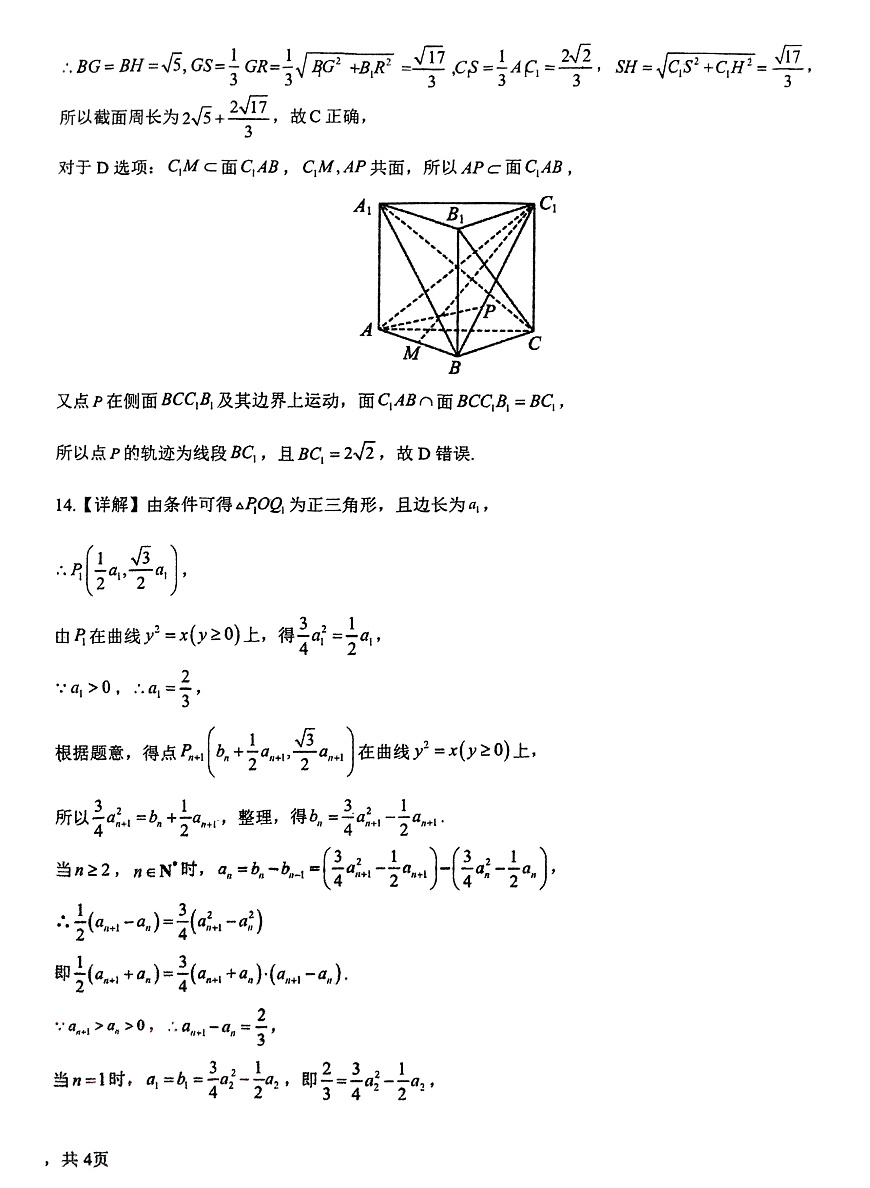数学试题答案第2页