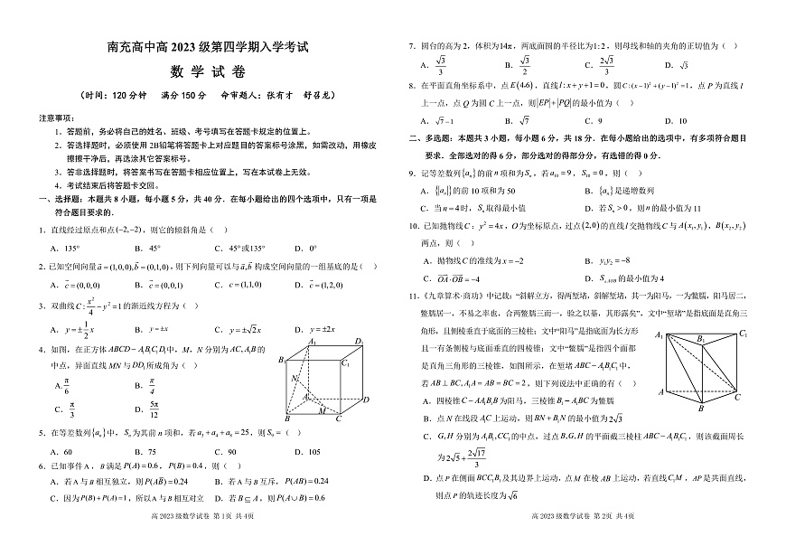 高2023级数学试题（最新）第1页