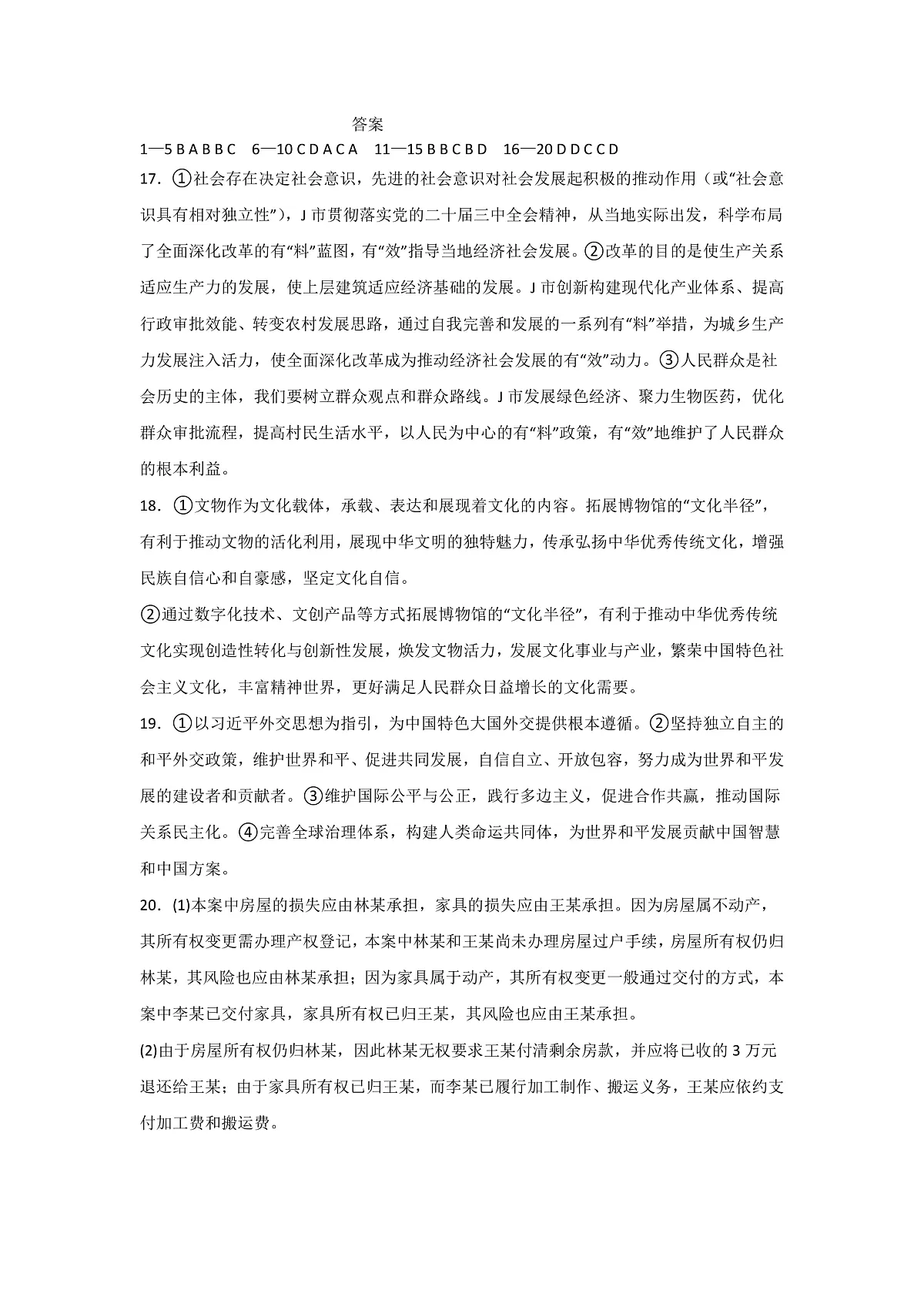 政治答案第1页