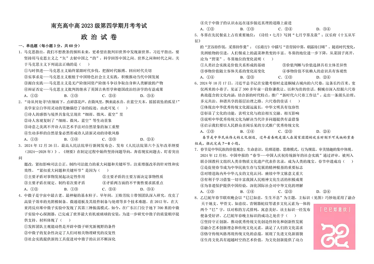高2023级政治试卷1(2)第1页