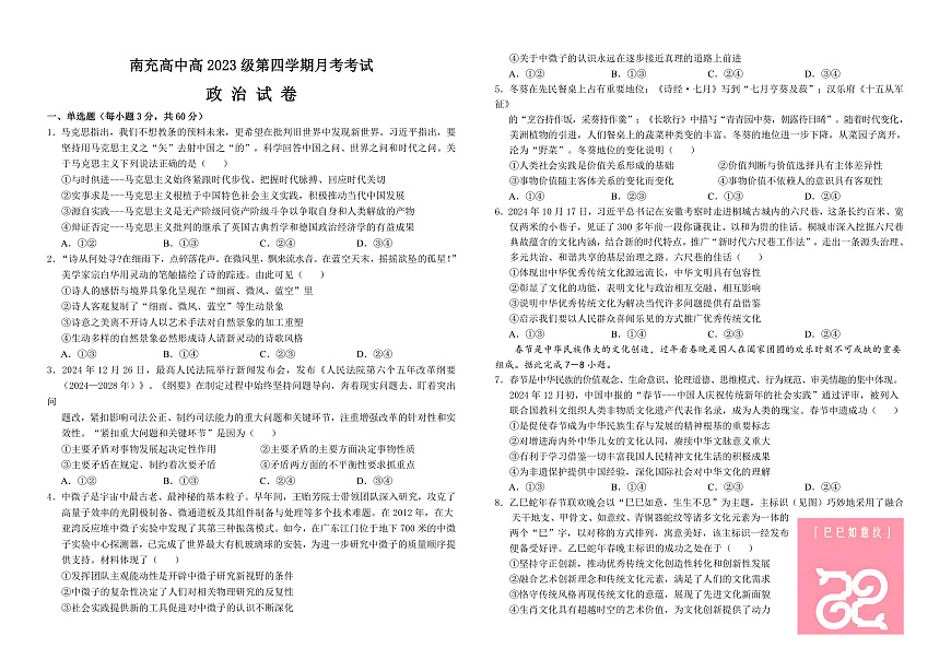 高2023级政治试卷1(2)第1页