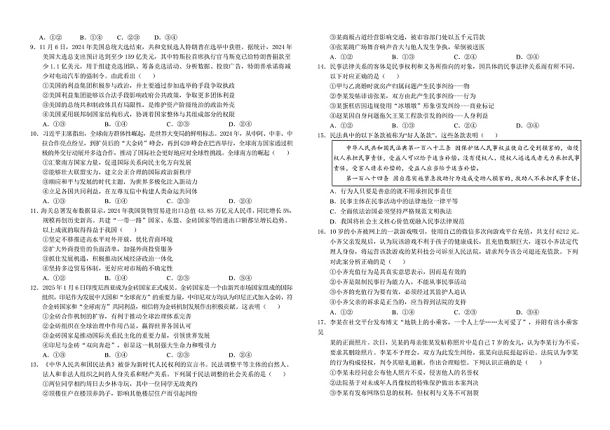 高2023级政治试卷1(2)第2页