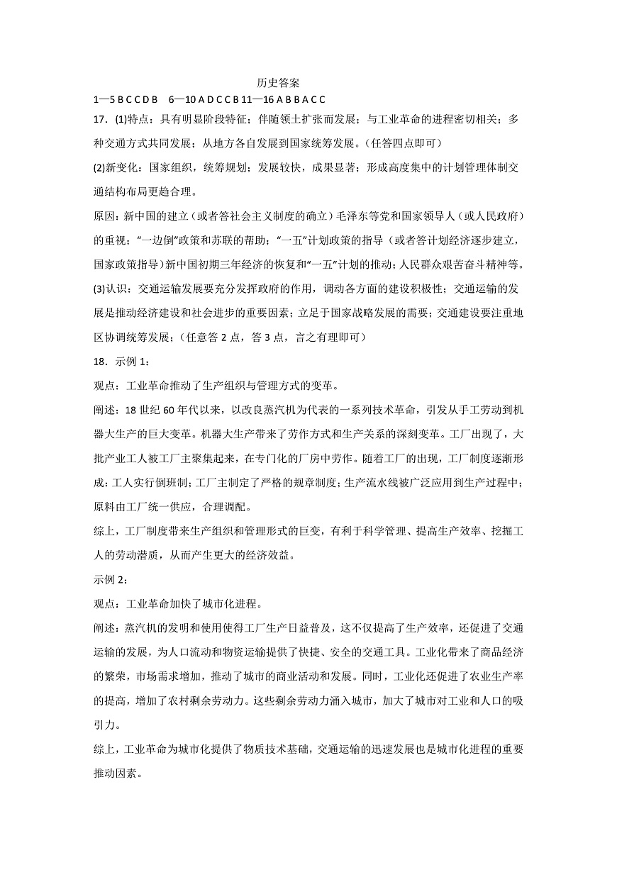 历史答案第1页