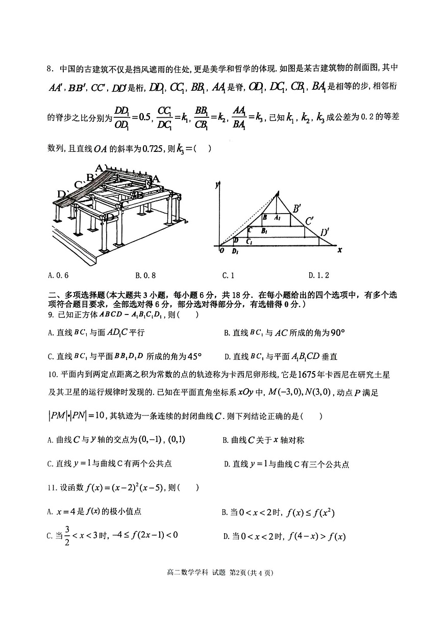 2024学年第二学期浙江省精诚联盟3月联考高二数学卷第2页