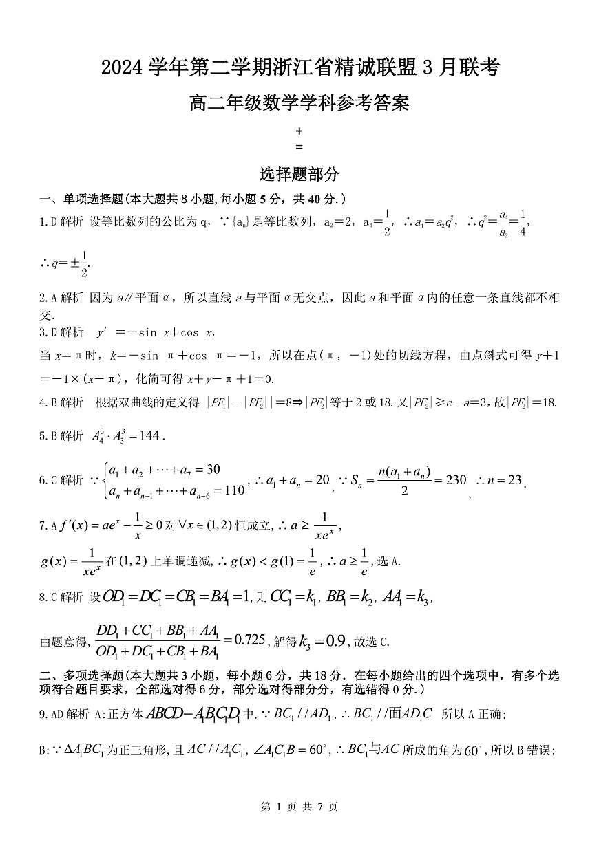 高二数学答案第1页