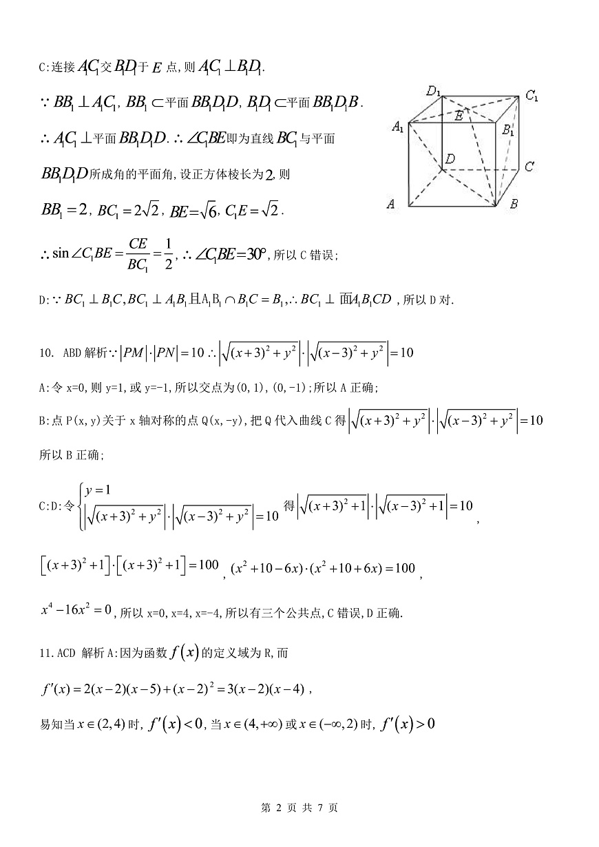 高二数学答案第2页