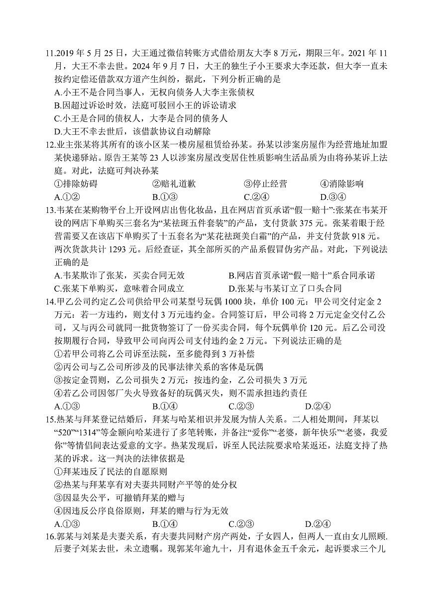 2024学年第二学期浙江省精诚联盟3月联考高二政治卷第3页