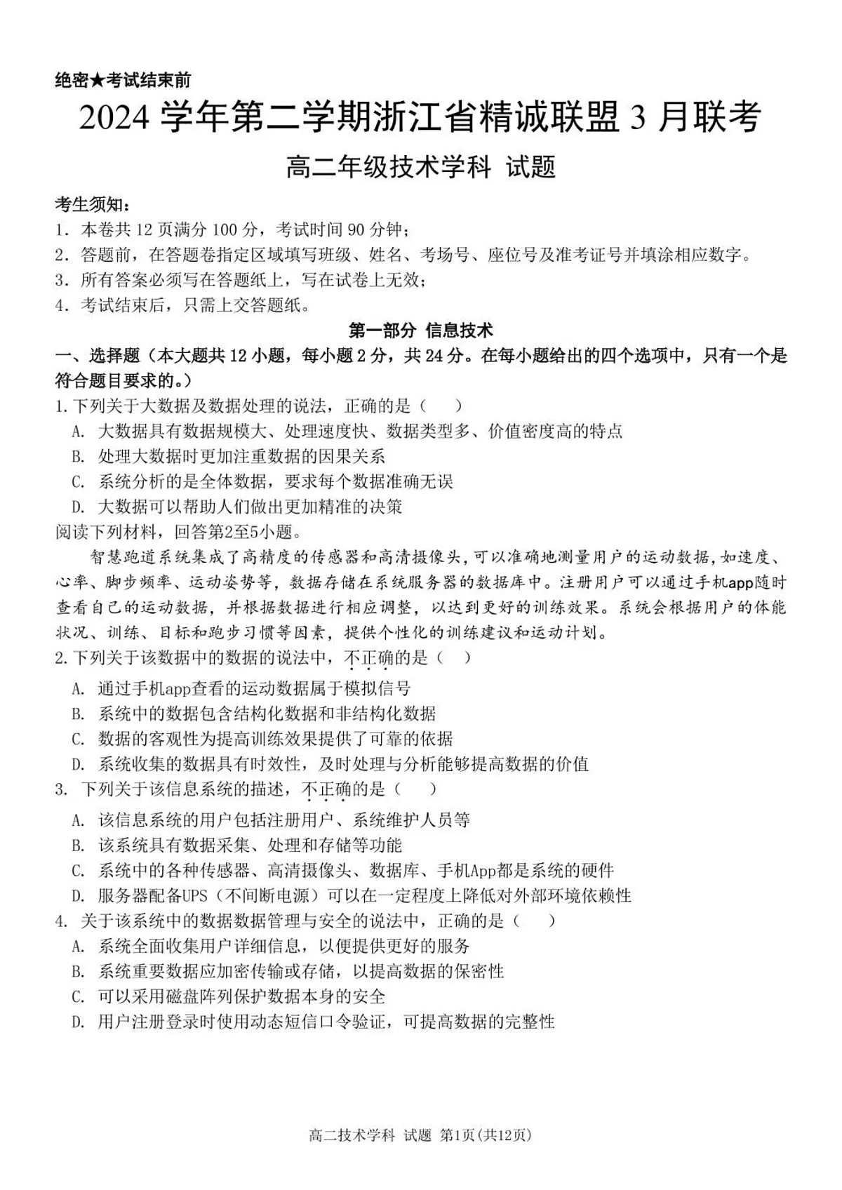 高二技术试卷第1页